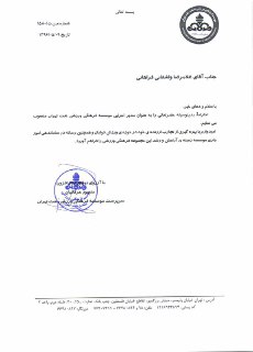 مدیر اجرایی باشگاه نفت انتخاب شد