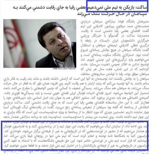 سندی که استقلالی ها علیه ساکت رو کردند!  عکس