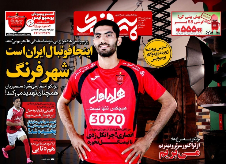 نیم صفحه روزنامه&zwnj;های ورزشی یازدهم مرداد