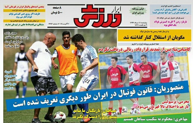 نیم صفحه روزنامه&zwnj;های ورزشی یازدهم مرداد