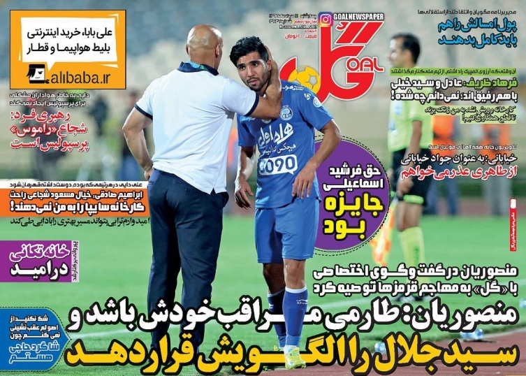 نیم صفحه روزنامه&zwnj;های ورزشی یازدهم مرداد