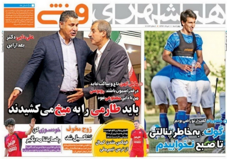 نیم صفحه روزنامه&zwnj;های ورزشی یازدهم مرداد