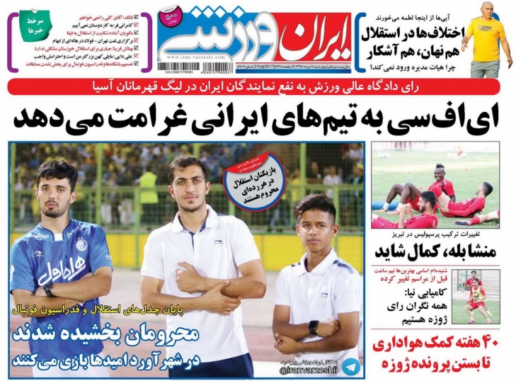 نیم صفحه روزنامه&zwnj;های ورزشی یازدهم مرداد