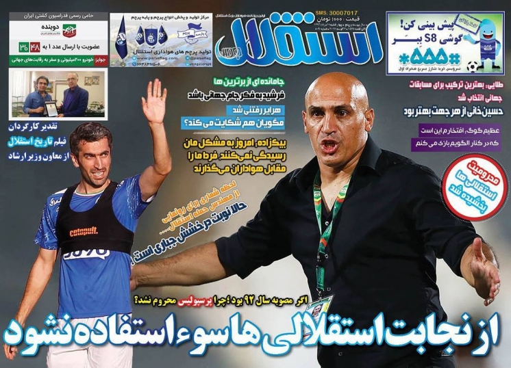 نیم صفحه روزنامه&zwnj;های ورزشی یازدهم مرداد