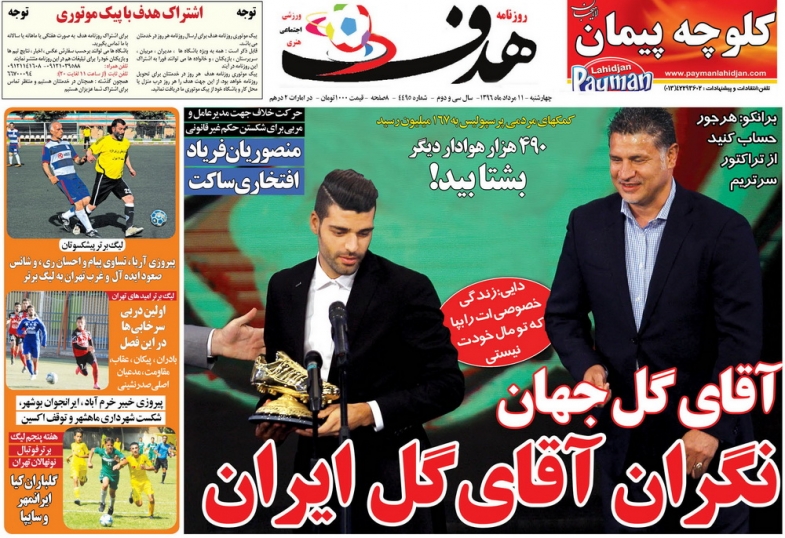 روزنامه هدف - 11 مرداد