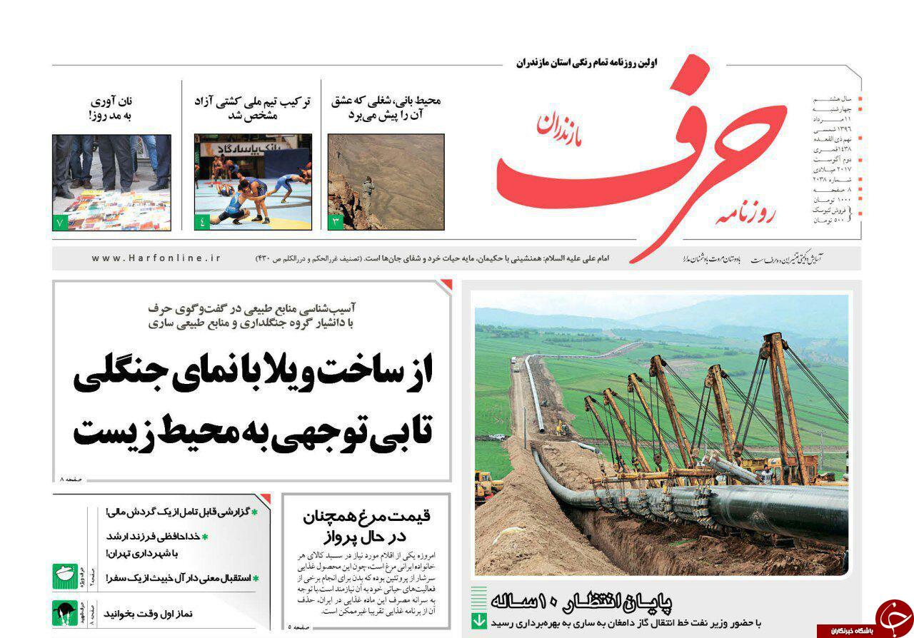 صفحه نخست روزنامه&zwnj;های استان چهارشنبه ۱۱ مرداد