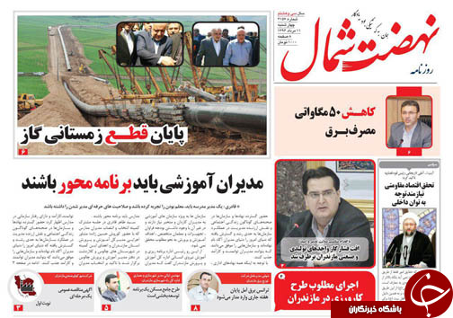 صفحه نخست روزنامه&zwnj;های استان چهارشنبه ۱۱ مرداد