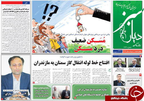 صفحه نخست روزنامه&zwnj;های استان چهارشنبه ۱۱ مرداد