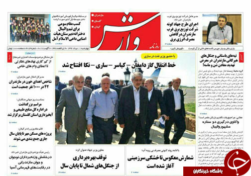 صفحه نخست روزنامه&zwnj;های استان چهارشنبه ۱۱ مرداد