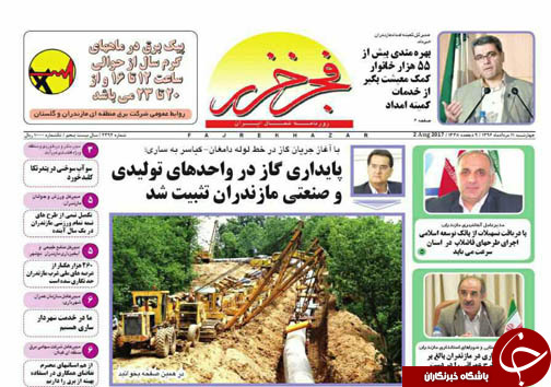صفحه نخست روزنامه&zwnj;های استان چهارشنبه ۱۱ مرداد