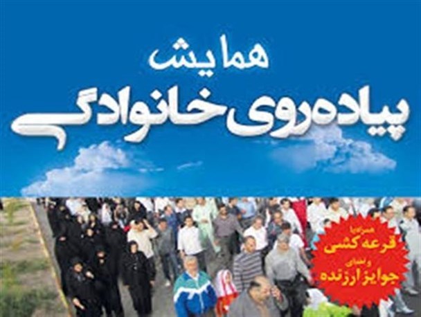 برنامه ریزی برای برگزاری همایش پیاده روی در شهربابک