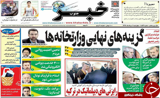روزنامه های استانی