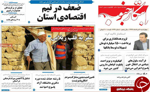 روزنامه های استانی