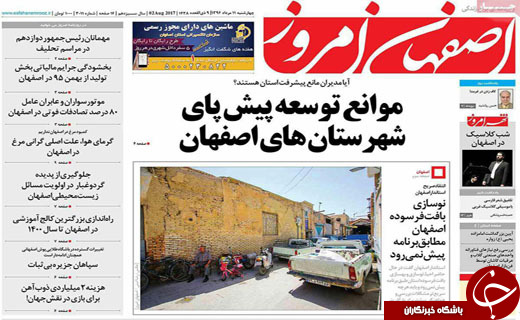 روزنامه های استانی