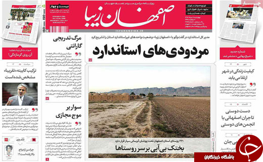 روزنامه های استانی