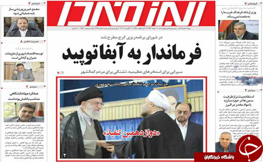 روزنامه های استانی