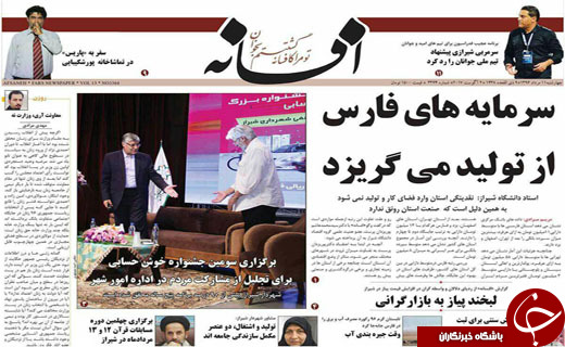 روزنامه های استانی