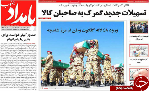 روزنامه های استانی