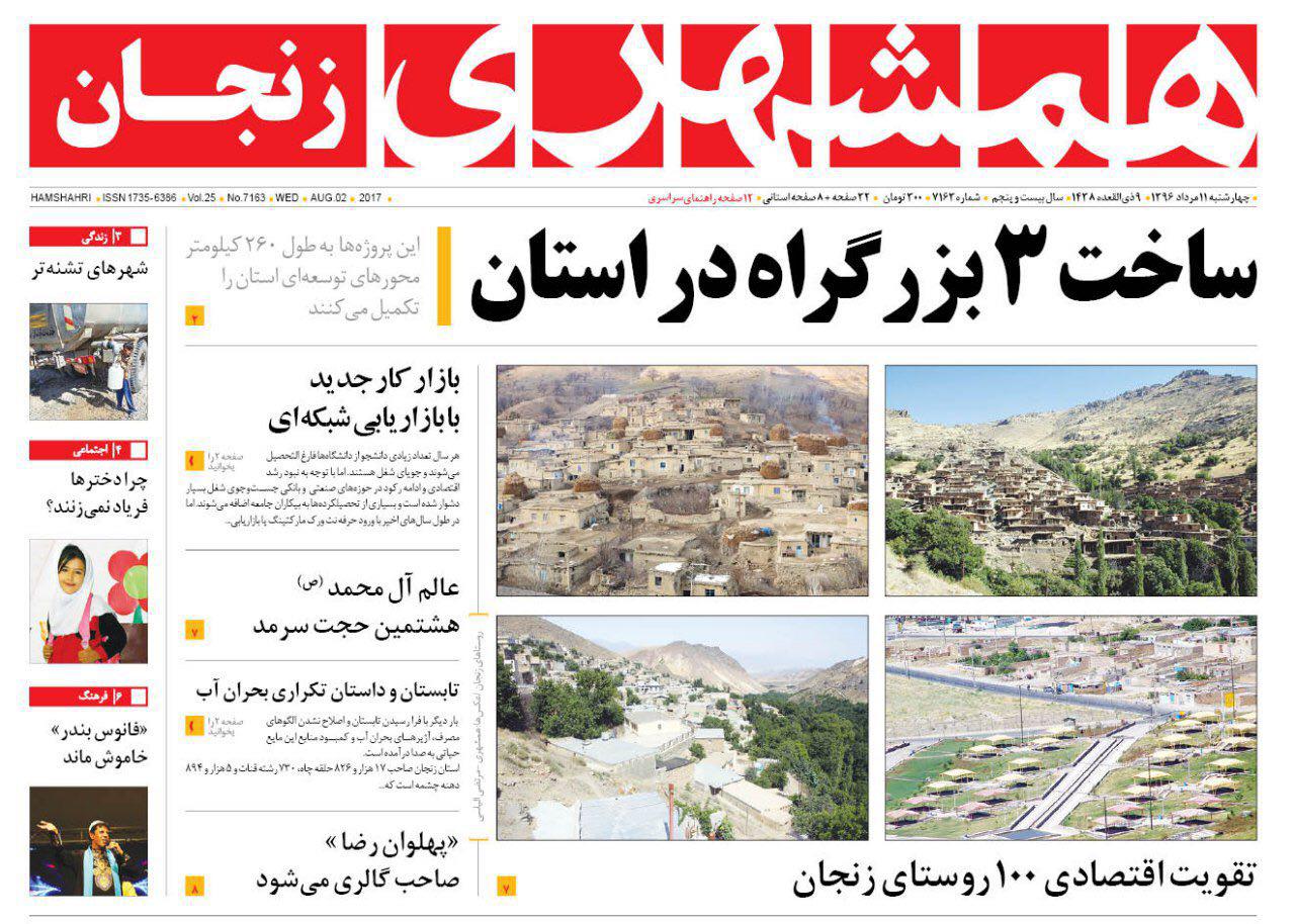 از ساخت 3 بزرگراه در استان تا افتتاح بیمارستان 235 تختخوابی  ابهر