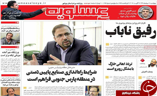 از نهایی شدن کابینه دولت دوازدهم تا تنفیذ ریاست جمهوری