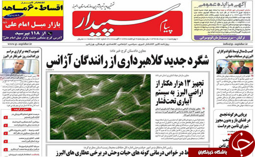 از نهایی شدن کابینه دولت دوازدهم تا تنفیذ ریاست جمهوری