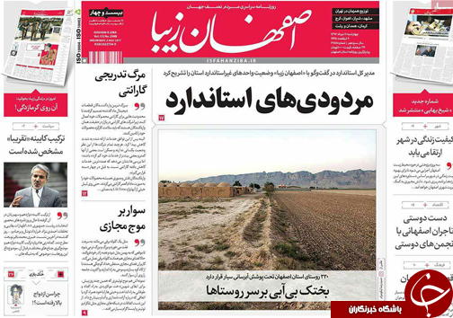 صفحه نخست روزنامه های استان&zwnj; اصفهان چهار شنبه 11 مرداد ماه