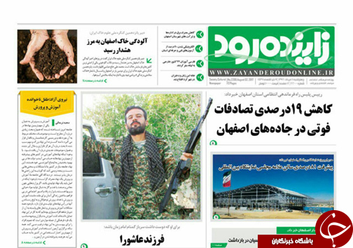 صفحه نخست روزنامه های استان&zwnj; اصفهان چهار شنبه 11 مرداد ماه
