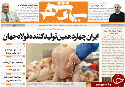 صفحه نخست روزنامه های استان&zwnj; اصفهان چهار شنبه 11 مرداد ماه