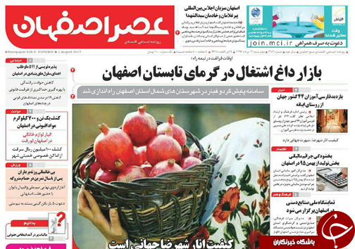 صفحه نخست روزنامه های استان&zwnj; اصفهان چهار شنبه 11 مرداد ماه