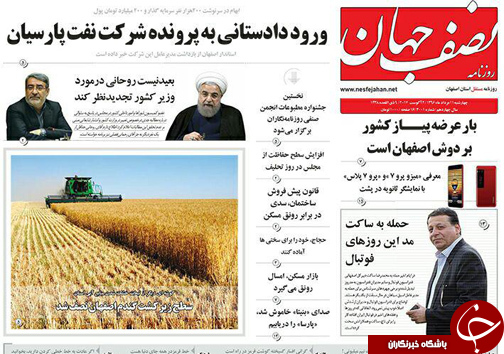 صفحه نخست روزنامه های استان&zwnj; اصفهان چهار شنبه 11 مرداد ماه