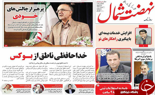 از نهایی شدن کابینه دولت دوازدهم تا تنفیذ ریاست جمهوری