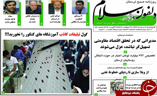 از نهایی شدن کابینه دولت دوازدهم تا تنفیذ ریاست جمهوری
