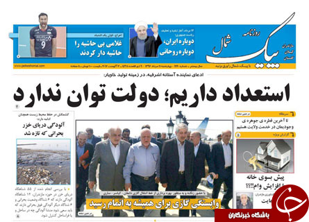 از نهایی شدن کابینه دولت دوازدهم تا تنفیذ ریاست جمهوری