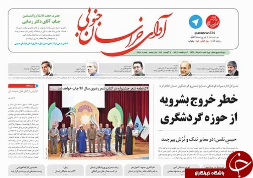 صفحه نخست روزنامه های استان/11 مرداد ماه