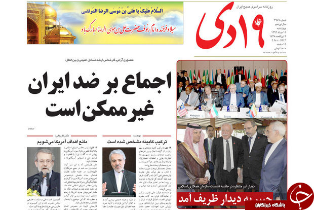 ازفعالیت شهرک خودرویی تاتصمیمات 16بندی هیات نظارت بربرجام