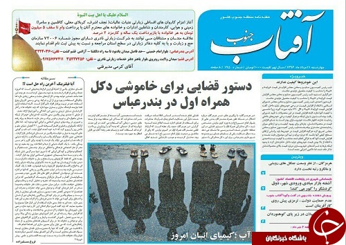 صفحه نخست نشریات 11 مرداد 96