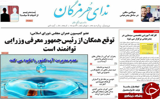صفحه نخست نشریات 11 مرداد 96