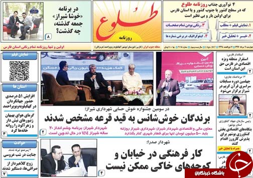 صفحه نخست روزنامه&zwnj;های استان فارس چهارشنبه ۱۱ مردادماه