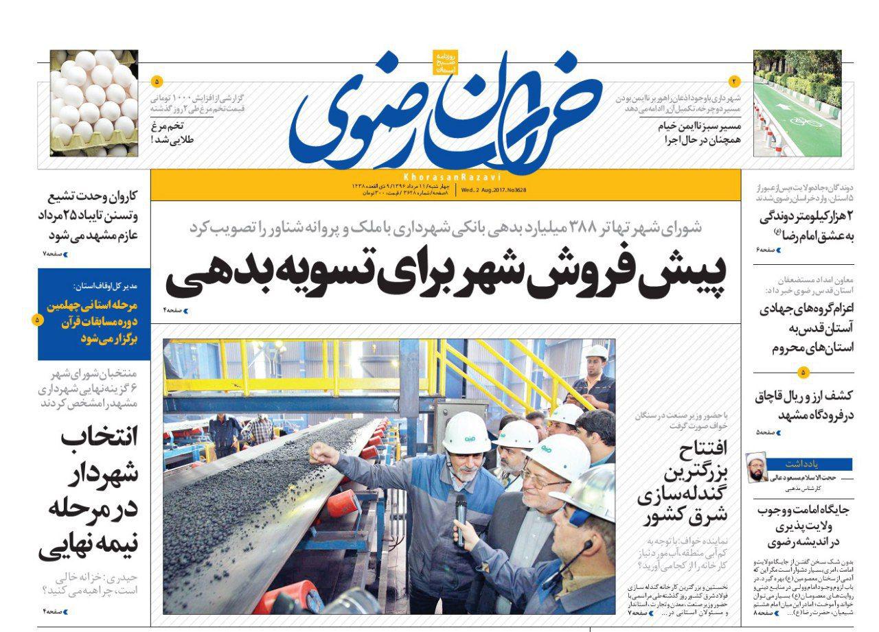 صفحه نخست روزنامه&zwnj;های خراسان رضوی چهارشنبه ۱۱ مرداد