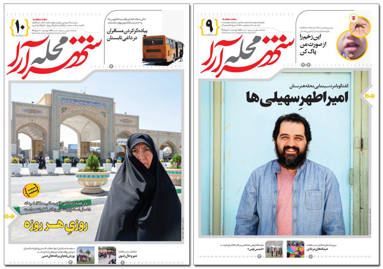 صفحه نخست روزنامه&zwnj;های خراسان رضوی چهارشنبه ۱۱ مرداد