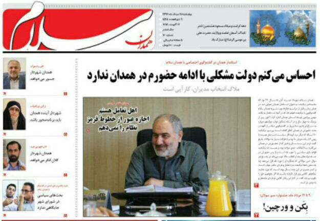 از اسامی 36 شهردار احتمالی همدان تا حصار قصابان در محاصره مشکلات