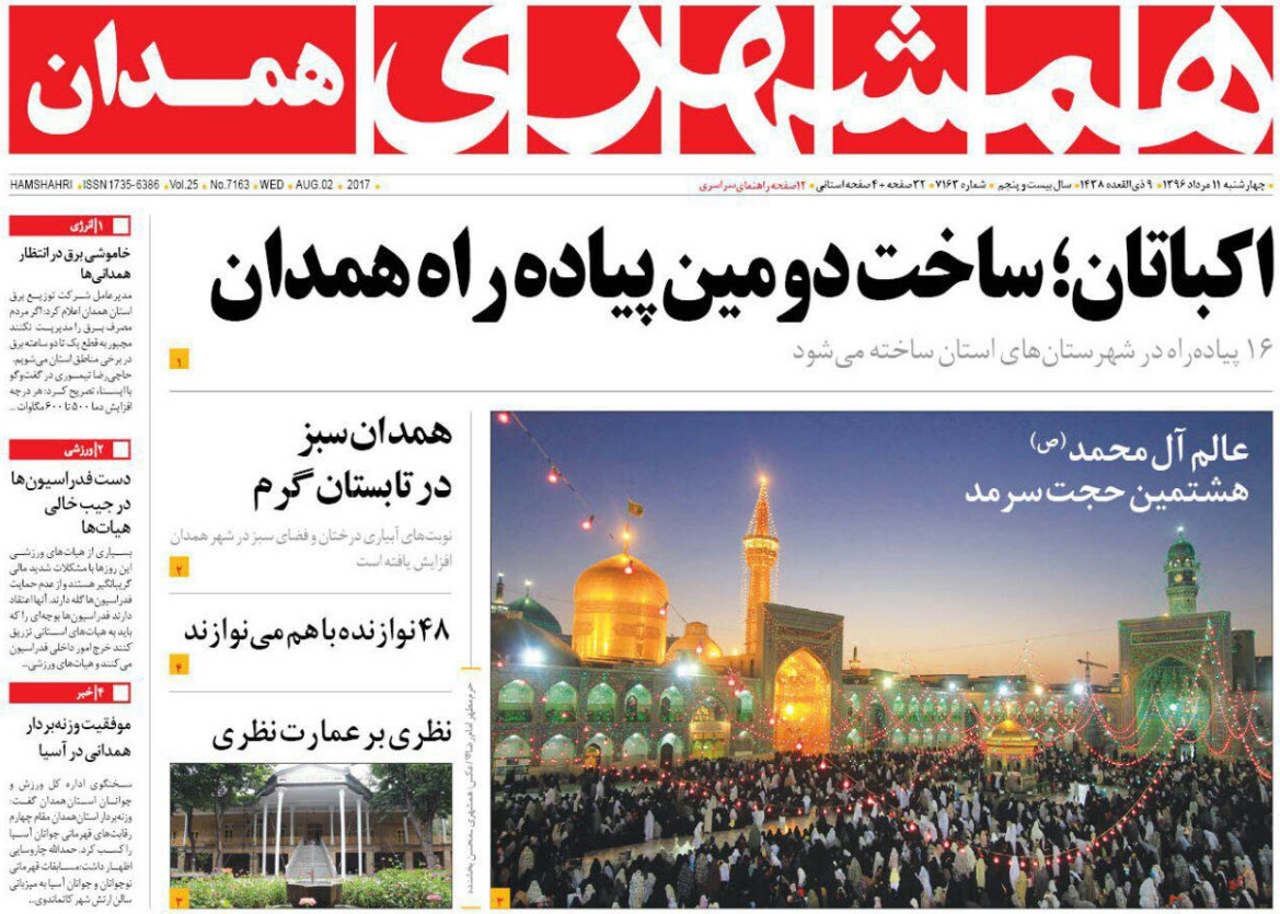 از اسامی 36 شهردار احتمالی همدان تا حصار قصابان در محاصره مشکلات