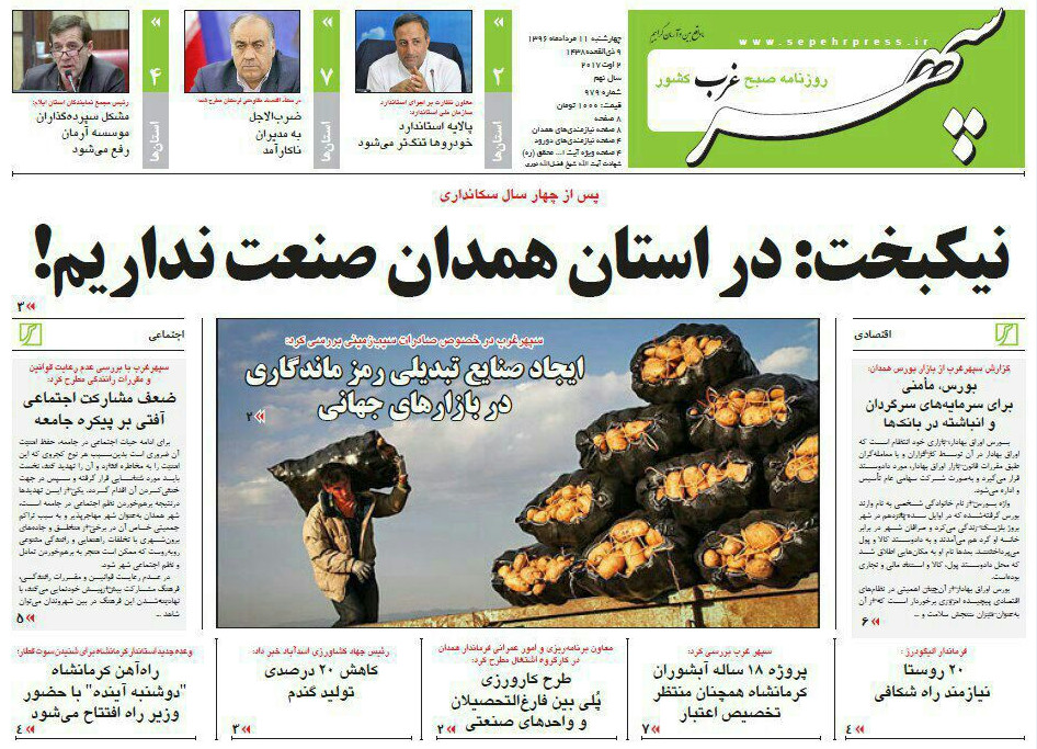 از اسامی 36 شهردار احتمالی همدان تا حصار قصابان در محاصره مشکلات