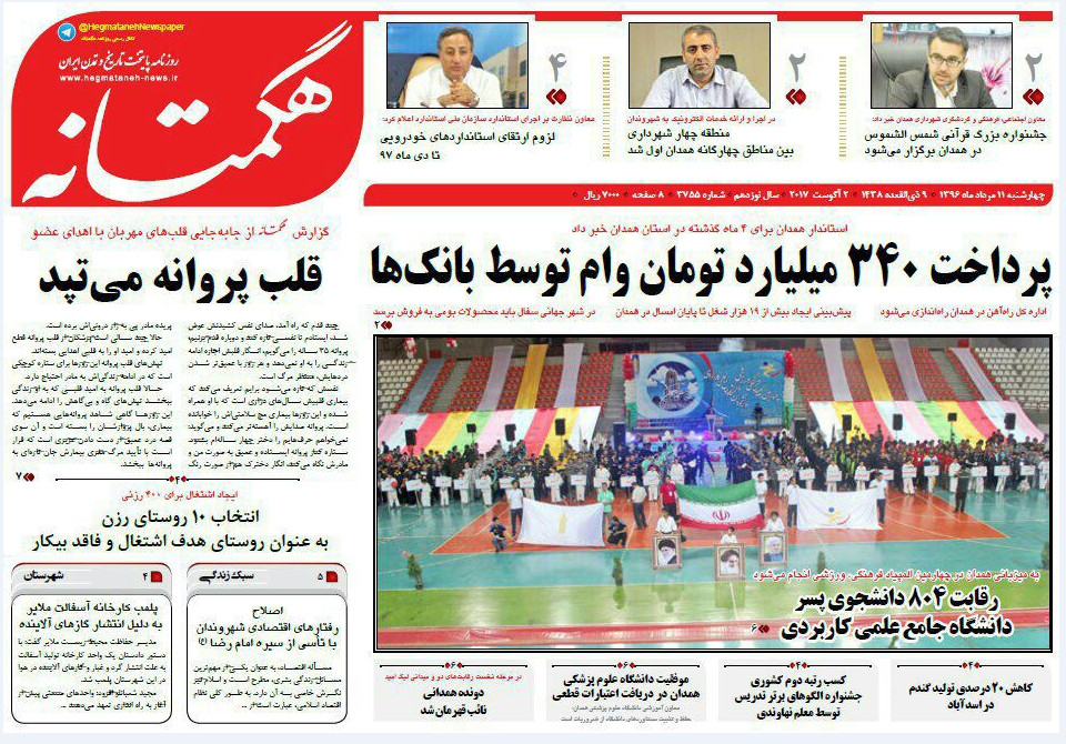 از اسامی 36 شهردار احتمالی همدان تا حصار قصابان در محاصره مشکلات