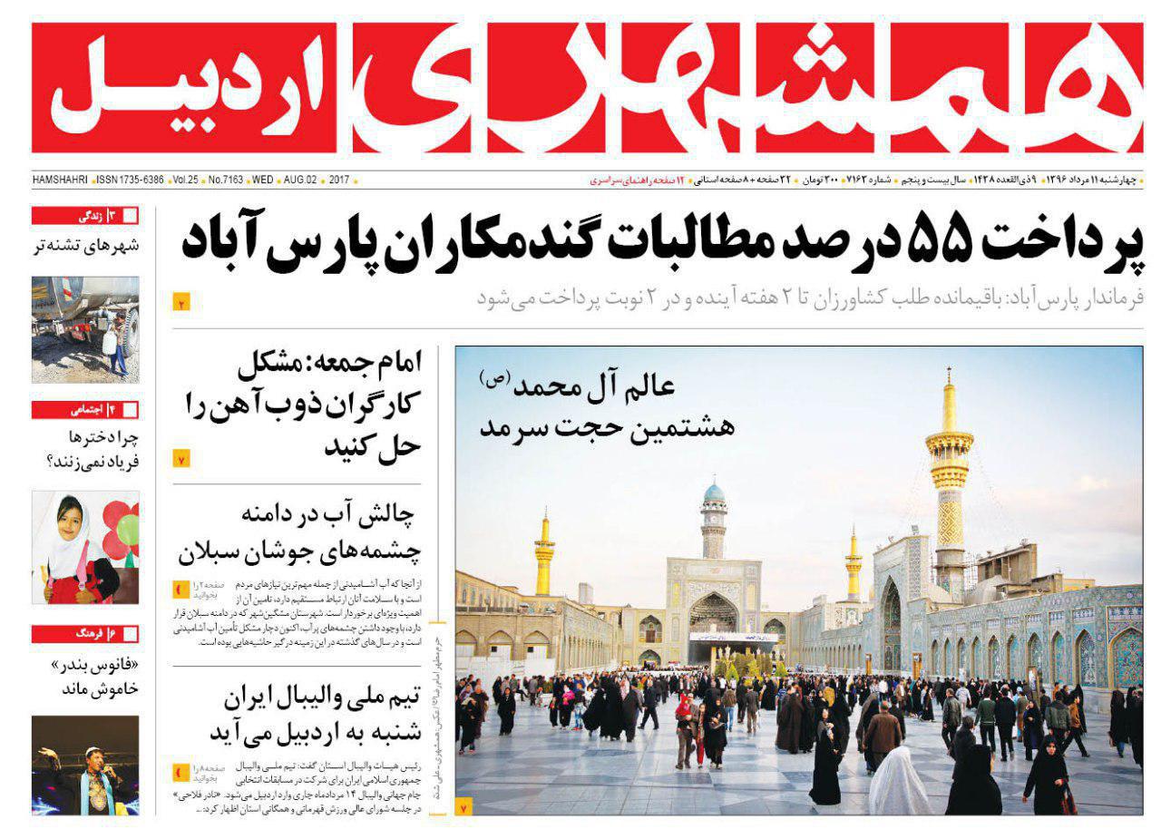 صفحه نخست روزنامه های اردبیل چهارشنبه 11 مرداد ماه