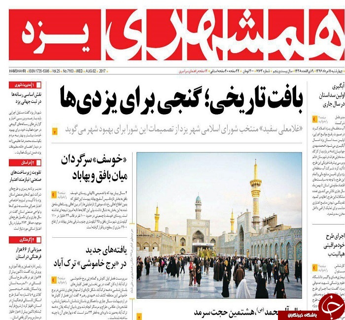 صفحه نخست روزنامه های استان یزد