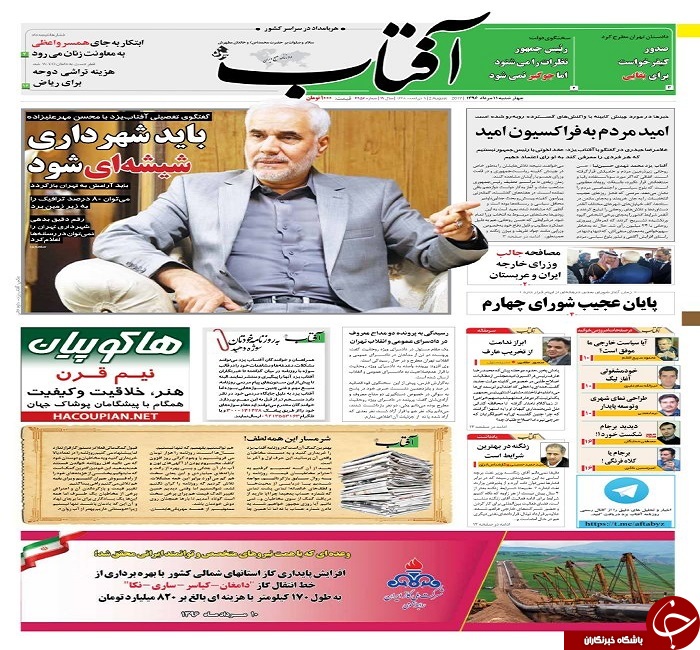 صفحه نخست روزنامه های استان یزد