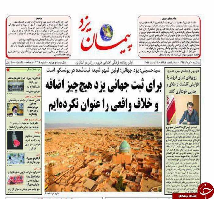 صفحه نخست روزنامه های استان یزد