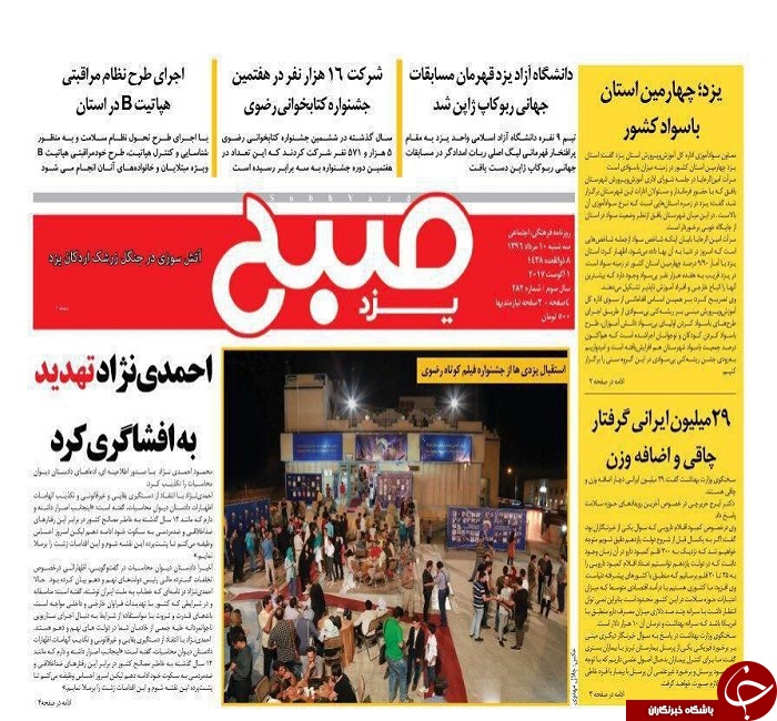 صفحه نخست روزنامه های استان یزد
