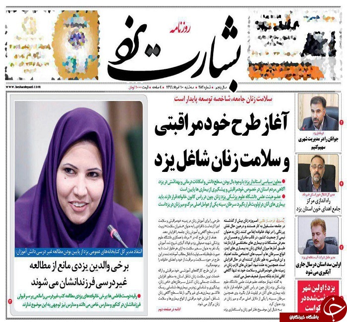 صفحه نخست روزنامه های استان یزد